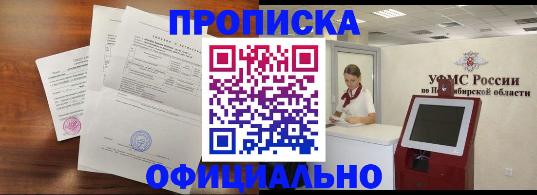 прописка штамп в Нефтекумске